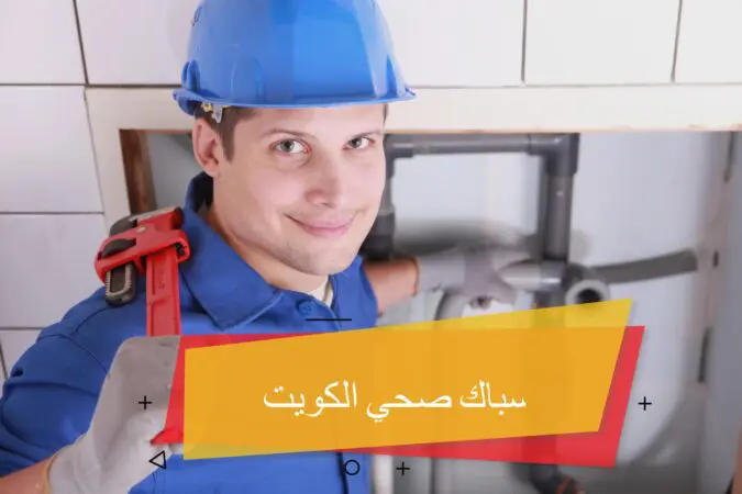 تأسيس السباكة