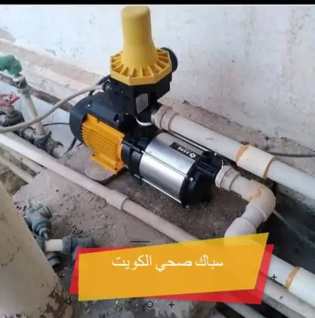 فني صحي جميعة الفروانية