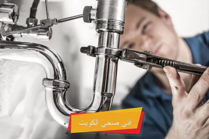 فني صحي سلوى 61009556 4 صحي سلوى