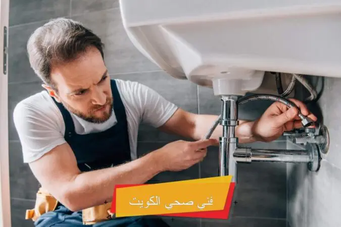 فني صحي سلوى 61009556 3 معلم صحي سلوى